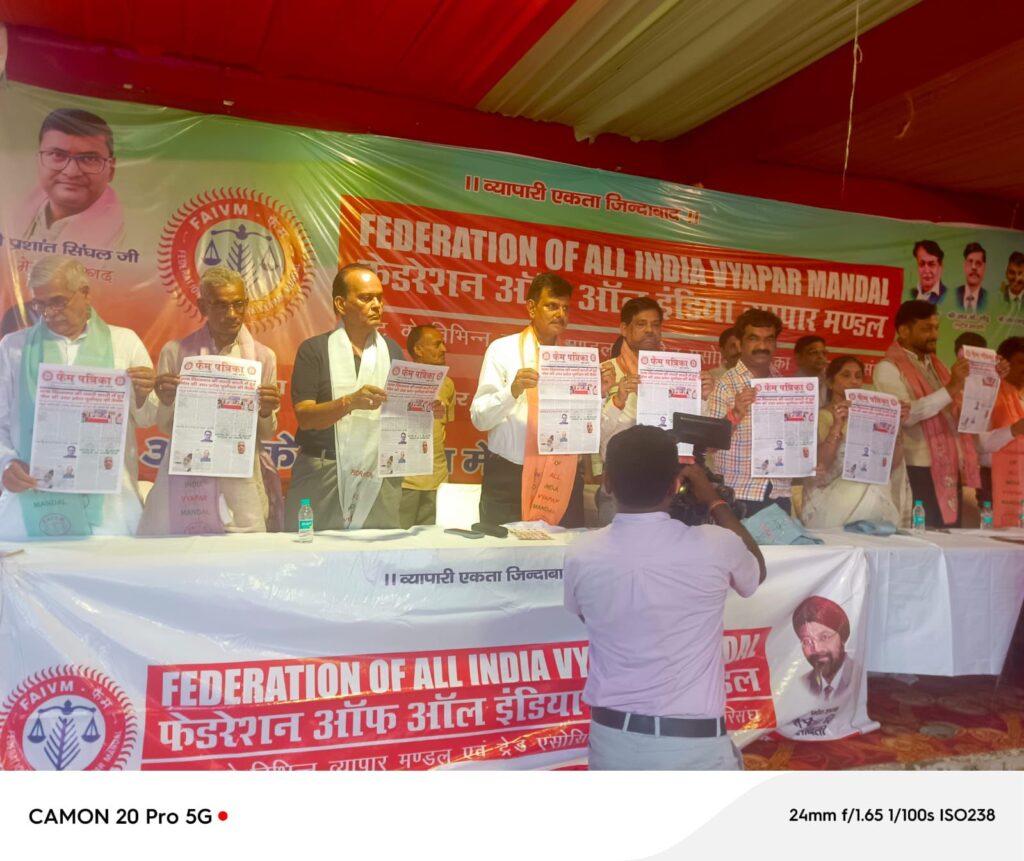 श्री दाऊजी महाराज जी की 113 वी वर्षगांठ: फेडरैशन ऑफ ऑल इंडि याव्यापार मण्डल द्वारा उत्तरप्रदेश के हाथरस में व्यापारियों का विशाल सम्मेलन