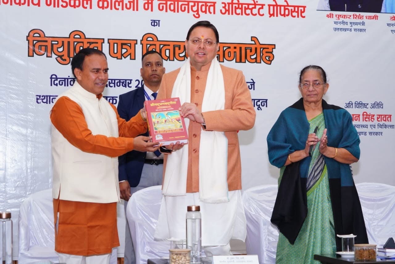 142 असिस्टेंट प्रोफेसरों के नियुक्ति पत्र वितरण समारोह