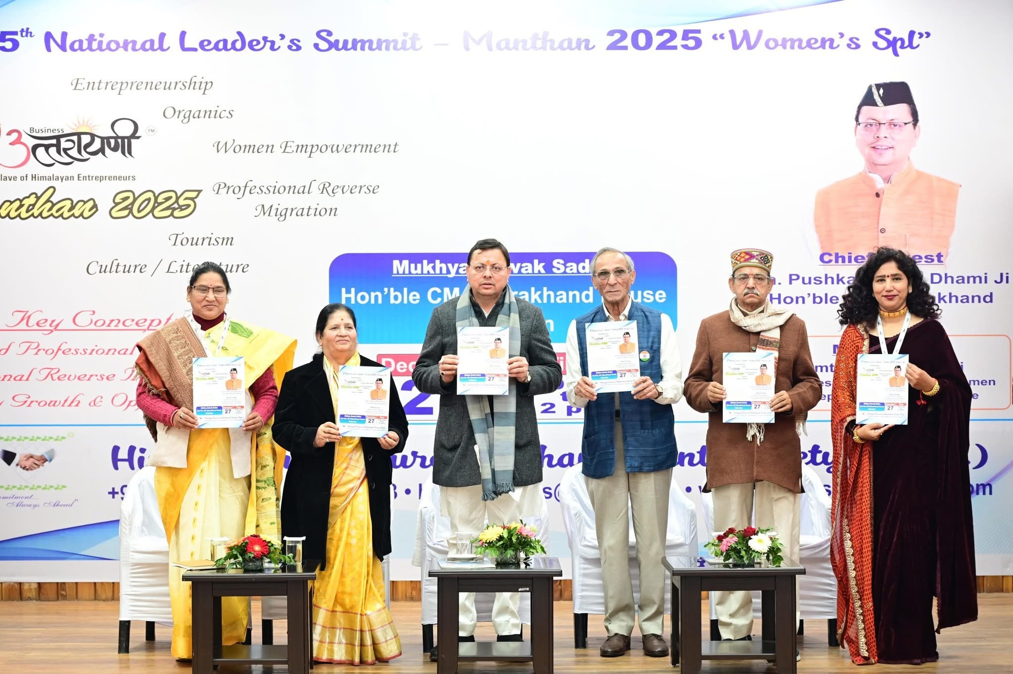 मुख्य सेवक सदन देहरादून में बिजनेस उत्तरायणी संस्था द्वारा आयोजित