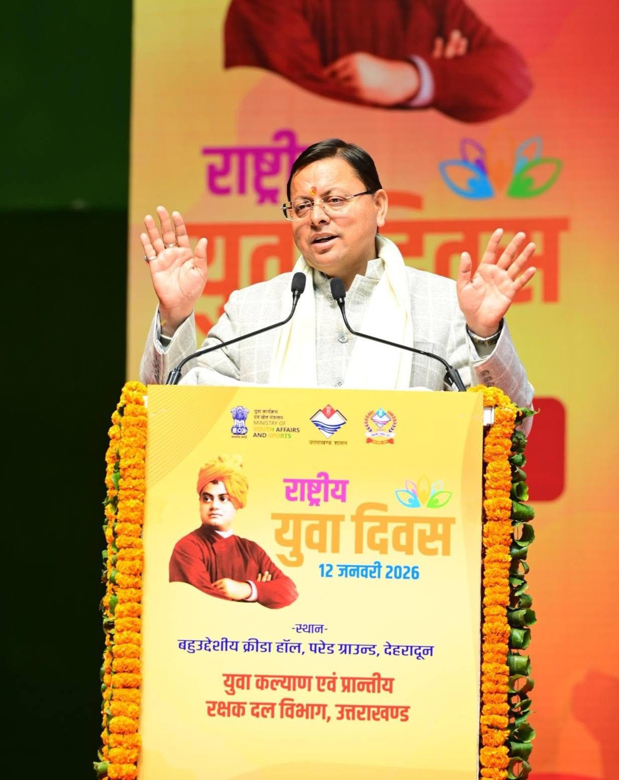 देहरादून में स्वामी विवेकानन्द जी की जयंती के अवसर पर आयोजित राष्ट्रीय युवा दिवस कार्यक्रम में सम्मिलित होकर युवाओं का उत्साहवर्धन किया तथा विभिन्न क्षेत्रों और प्रतियोगिताओं में उत्कृष्ट प्रदर्शन करने वाले युवक मंगल दल, महिला मंगल दल एवं प्रतिभाशाली युवाओं को सम्मानित