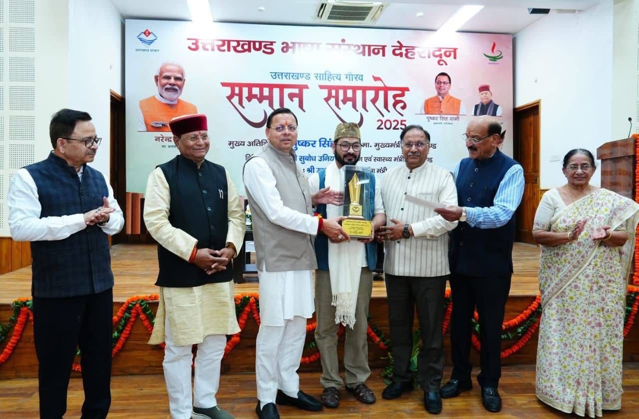 उत्तराखंड भाषा संस्थान के कार्यक्रम में साहित्यकारों का सम्मान, मुख्यमंत्री Pushkar Singh Dhami रहे मुख्य अतिथि