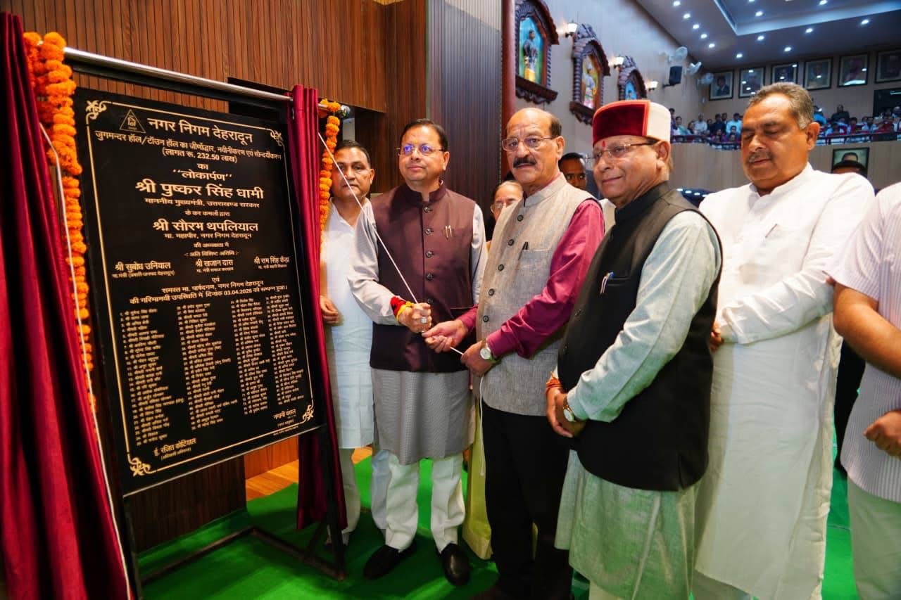 सांस्कृतिक धरोहर के संरक्षण एवं संवर्धन के अंतर्गत 2 करोड़ 32 लाख 50 हजार रुपये की लागत से जुगमन्दर हॉल के जीर्णोद्धार एवं नवीनीकरण कार्य का लोकार्पण