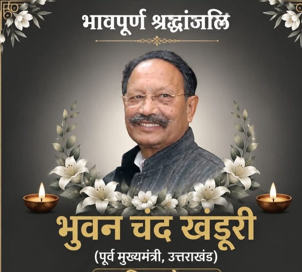 पूर्व मुख्यमंत्री मेजर जनरल भुवन चंद्र खंडूड़ी के निधन पर मुख्यमंत्री धामी ने जताया गहरा शोक