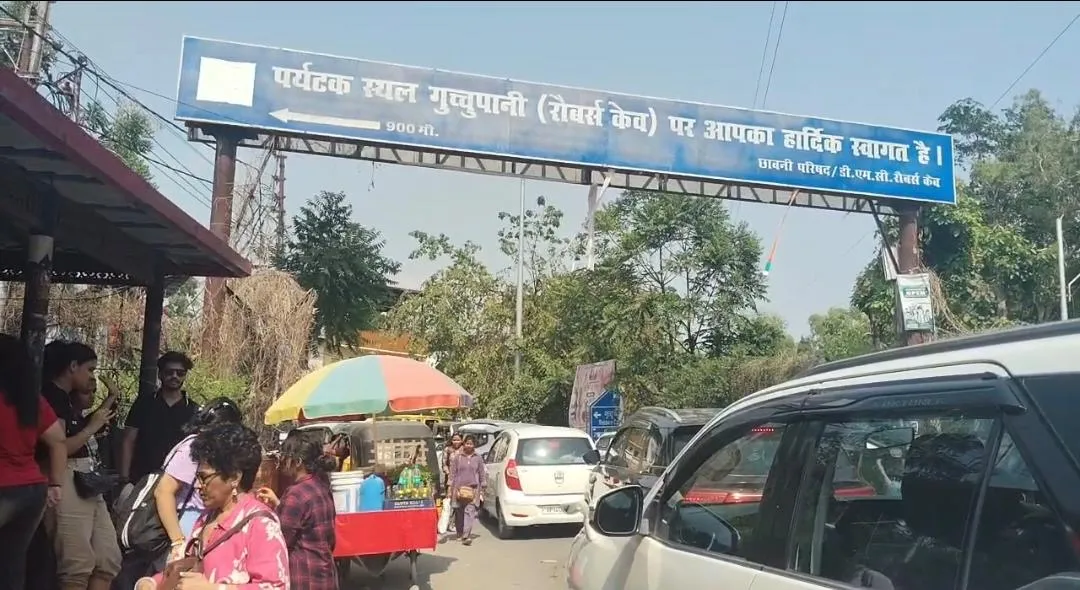 सहस्त्रधारा के बाद गुचुपानी बन रहा पर्यटकों की पहली पसंद