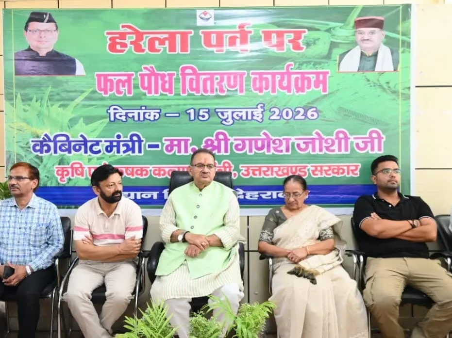 हरेला पर्व पर 11 लाख पौधरोपण अभियान का आगाज़, कृषि मंत्री गणेश जोशी ने किया शुभारंभ