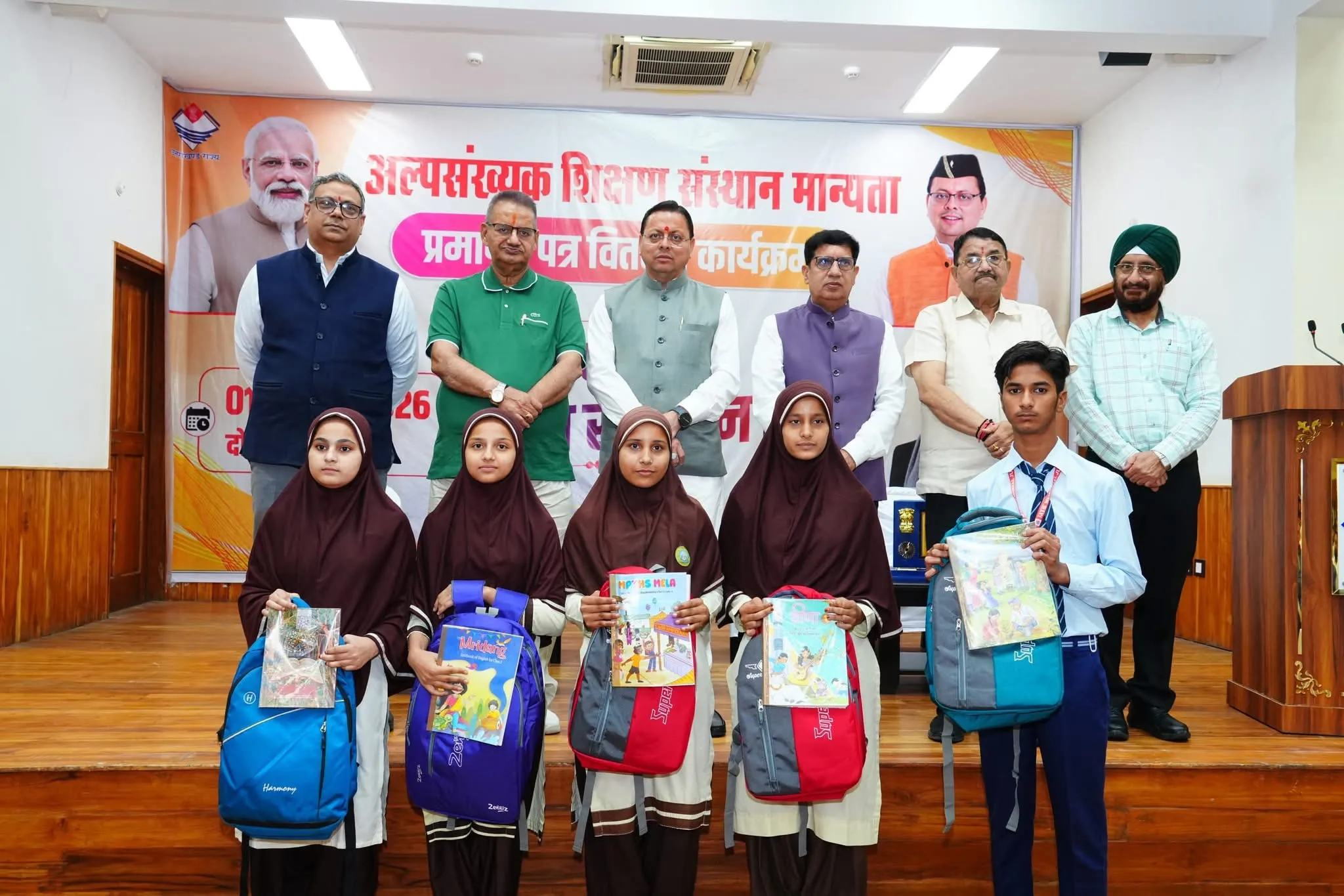 उत्तराखंड में अल्पसंख्यक शिक्षा प्राधिकरण का शुभारंभ, CM धामी बोले- हर बच्चे को मिलेगी आधुनिक और गुणवत्तापूर्ण शिक्षा