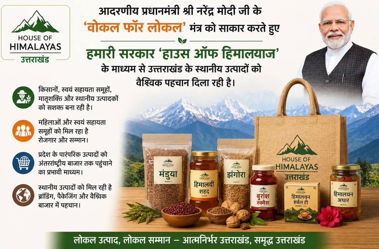 ‘वोकल फॉर लोकल’ को नई पहचान दे रहा ‘हाउस ऑफ हिमालयाज’, उत्तराखंड के स्थानीय उत्पाद पहुंच रहे वैश्विक बाजार