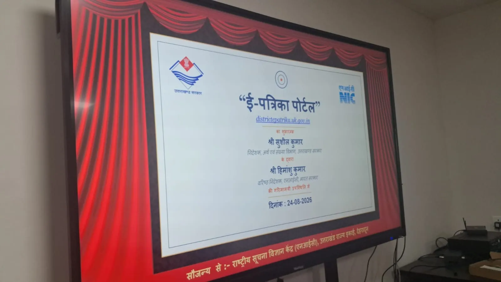 देहरादून में जनपद स्तरीय सांख्यिकीय ई-पत्रिका सॉफ्टवेयर/वेबसाइट का शुभारंभ