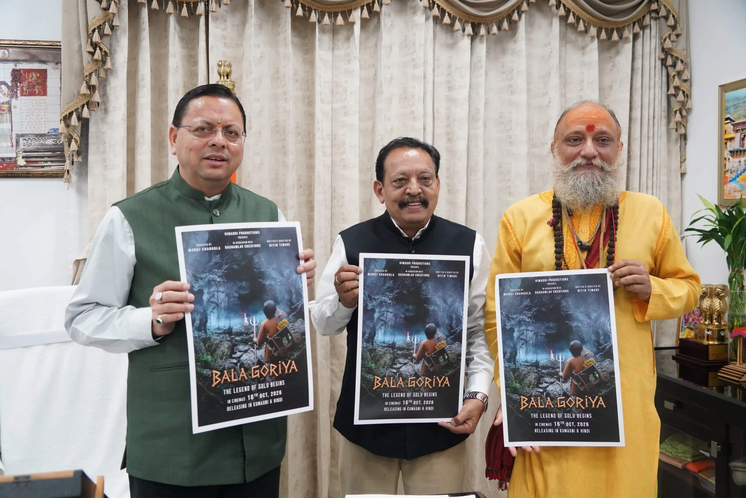 गोलज्यू की गाथा अब बड़े पर्दे पर, सीएम धामी ने ‘बाला गौरिया’ का टीजर-पोस्टर किया लॉन्च
