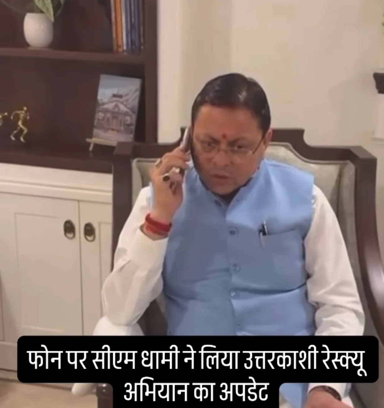 फोन पर सीएम धामी ने लिया उत्तरकाशी रेस्क्यू अभियान का अपडेट